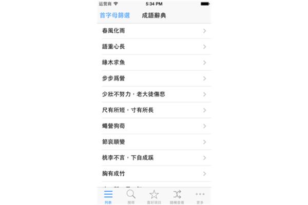 含有季节的成语