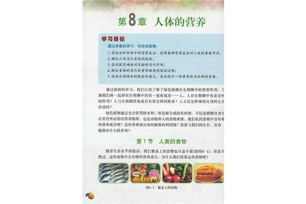 七年级下册生物书