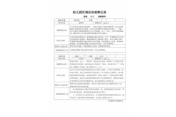 幼儿活动观察记录