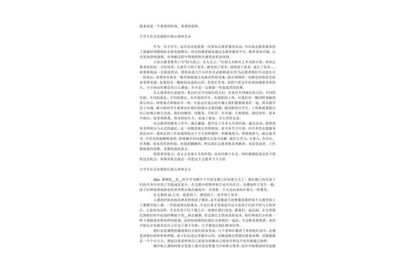 社会实践心得体会