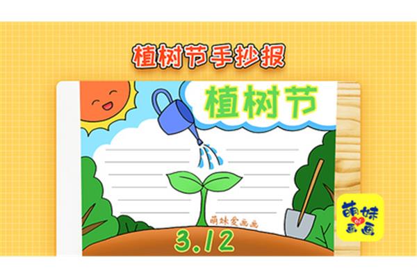 植树节手抄报大全