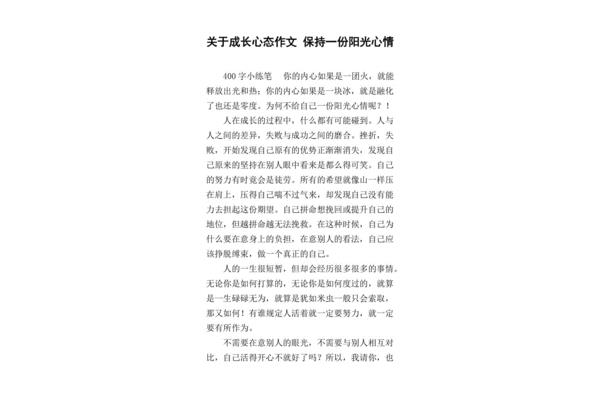 关于心态的作文