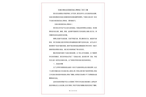 社会实践心得体会