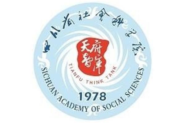 四川省社会科学院