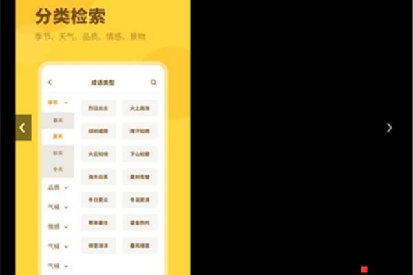 含有季节的成语