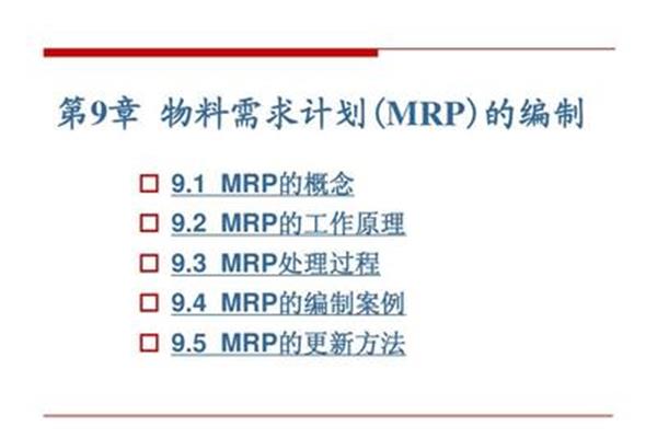 物资需求计划