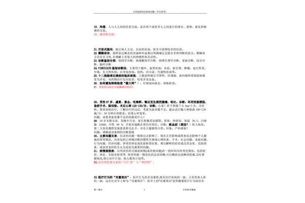 全科医学名词解释