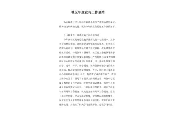 社区宣传工作总结