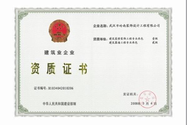 装饰公司资质