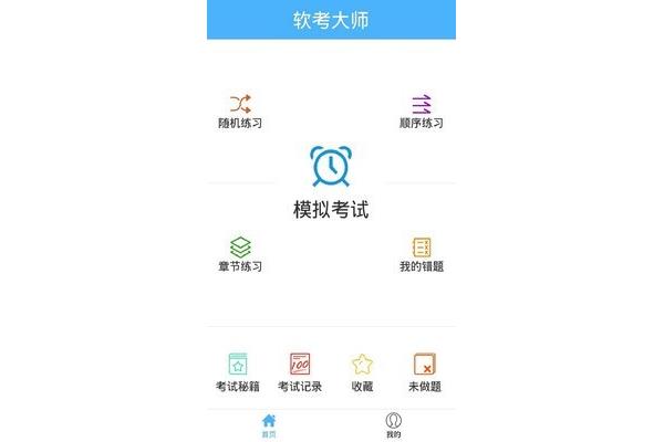 软考题库在线刷题