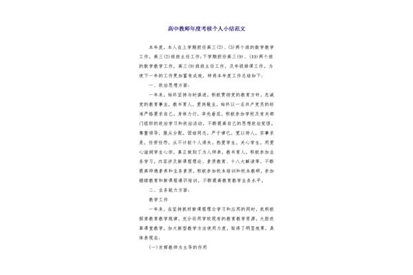 教师年度考核小结