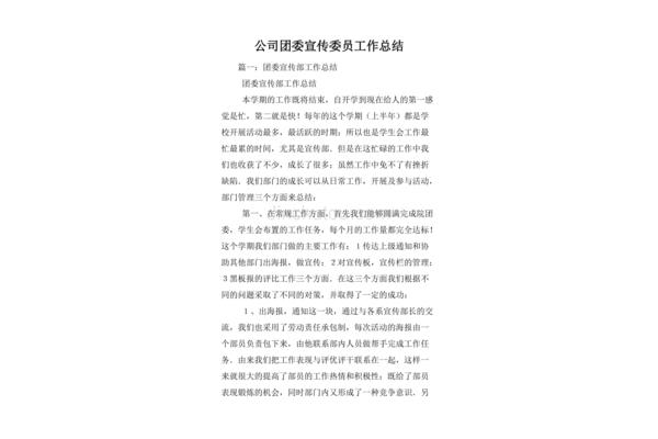 社区宣传工作总结