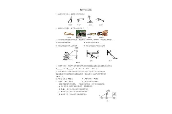 杠杆平衡的条件
