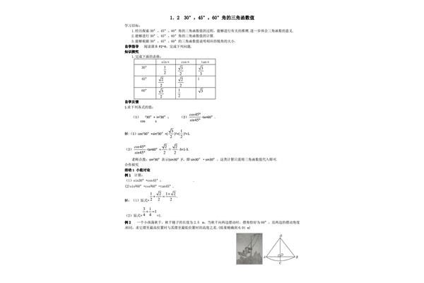 三角函数特殊角