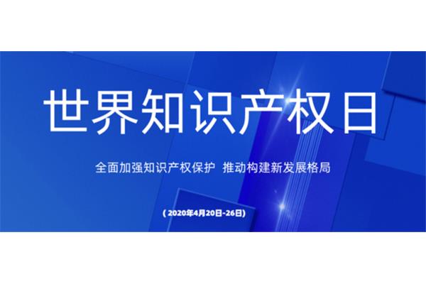知识产权宣传