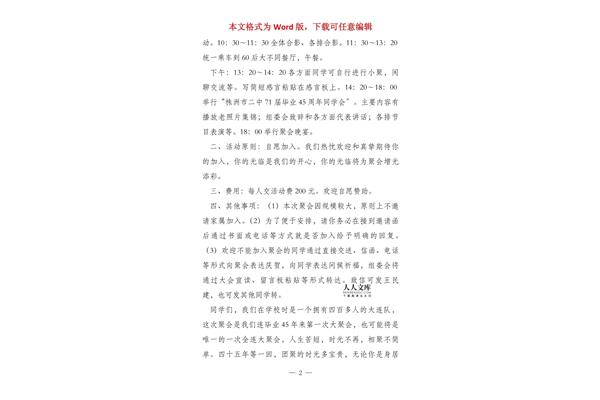 同学聚会邀请词