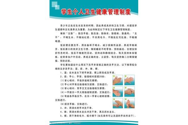 学生健康管理制度