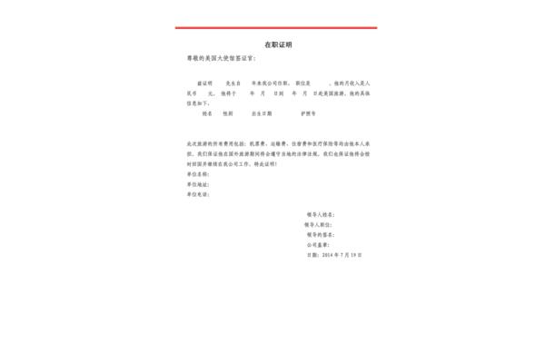 任职证明模板