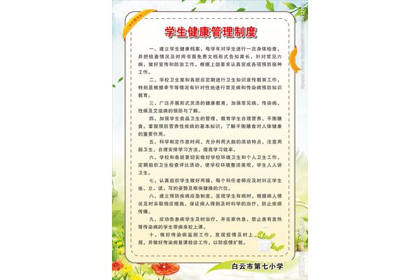学生健康管理制度
