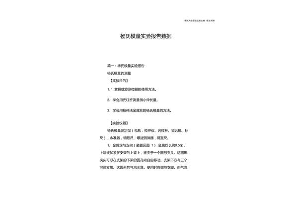 杨氏模量实验报告