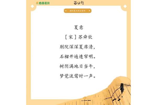 描写夏天的诗