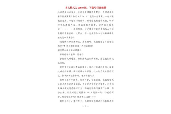 同学聚会邀请词