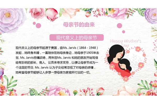 母亲节来源