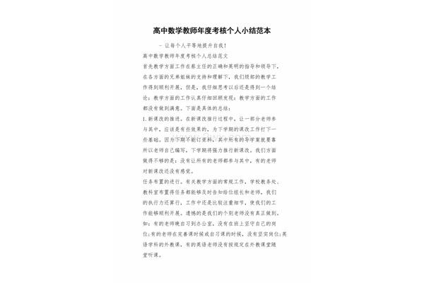 教师年度考核小结