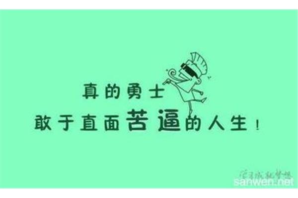 乐观心态短句