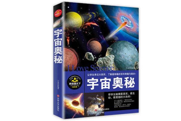 关于宇宙的书