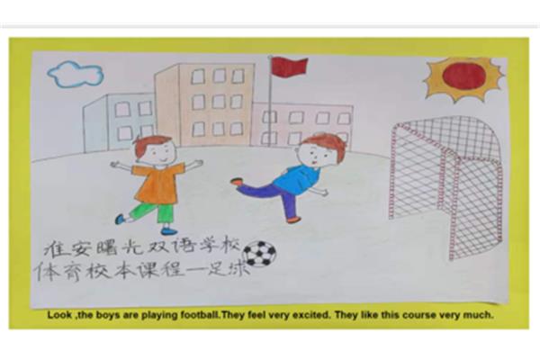 足球用英语怎么说