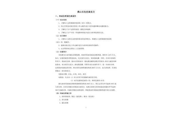 实习报告实习目的