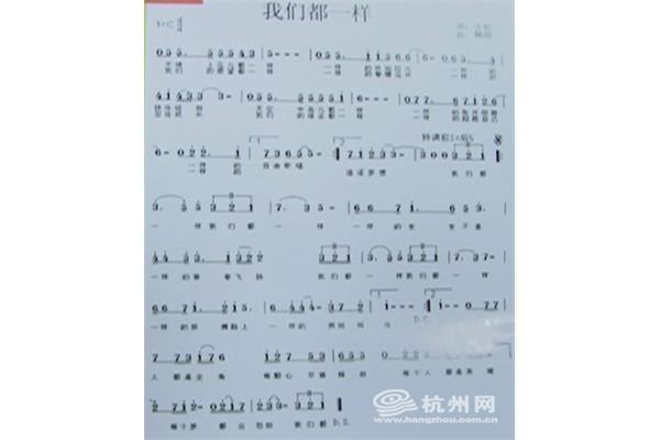我们都一样