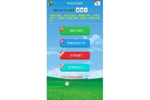软考题库在线刷题