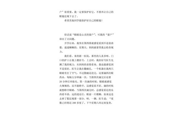 爱护眼睛的作文