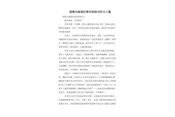 青年担当作文