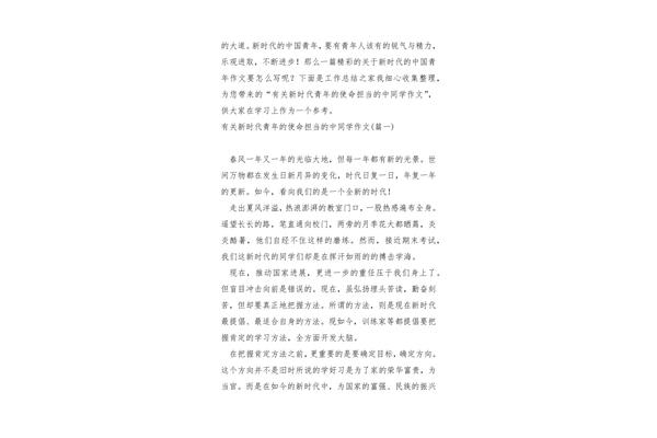 青年担当作文