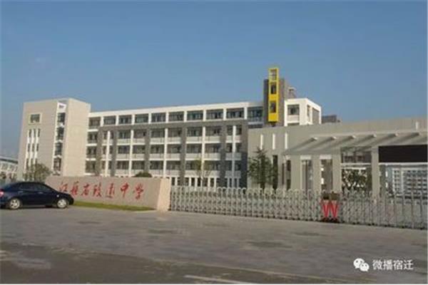 泗阳致远中学