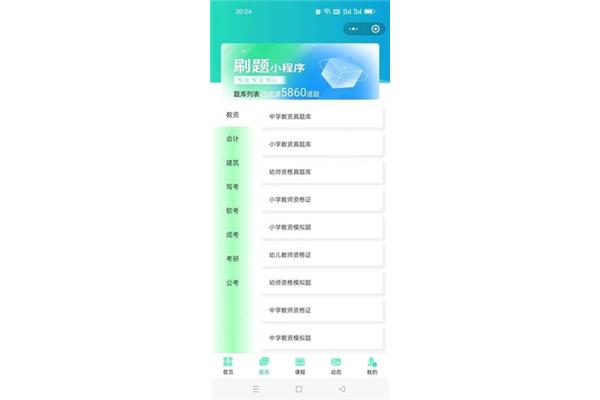软考题库在线刷题