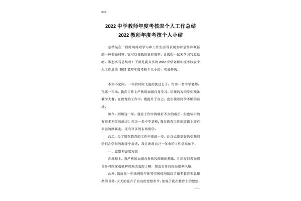 教师年度考核小结