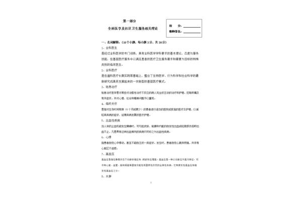 全科医学名词解释