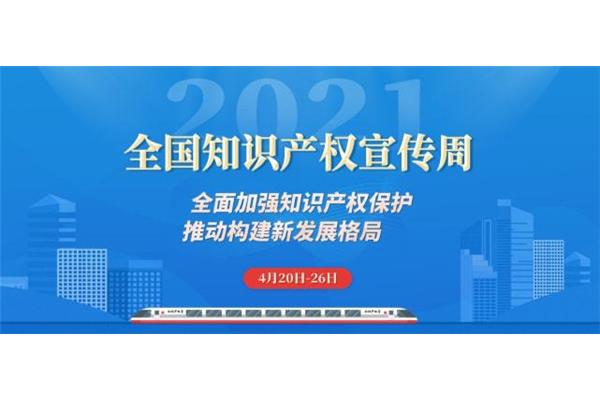 知识产权宣传