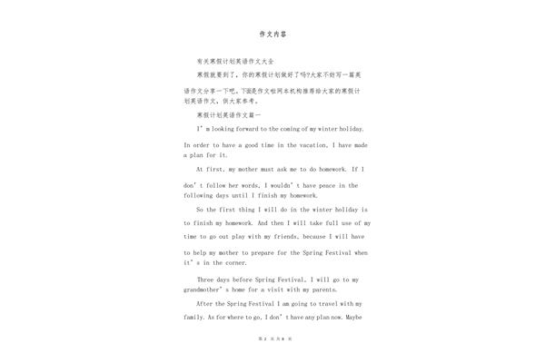 英语作文我的寒假