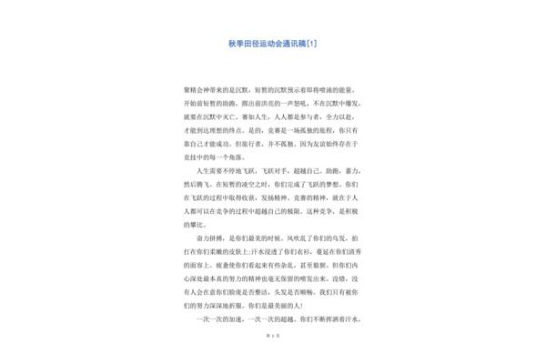 春季运动会通讯稿
