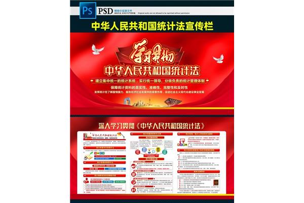 统计法律法规