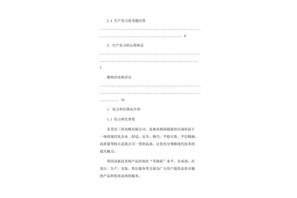 见习老师评语