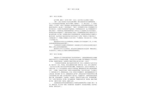桥下一家人读后感