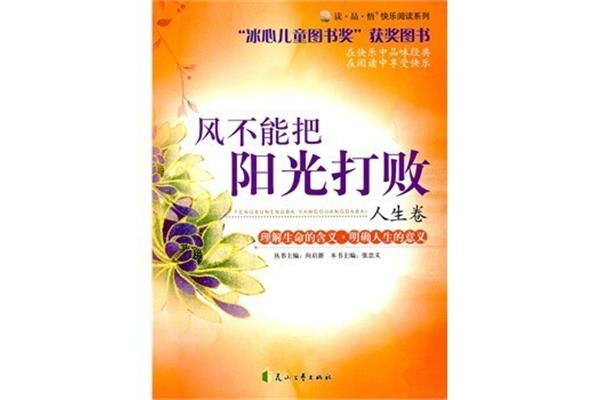 风不能把阳光打败