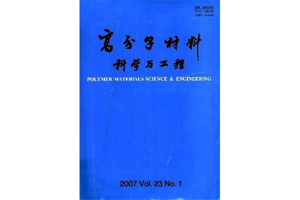 分子科学与工程
