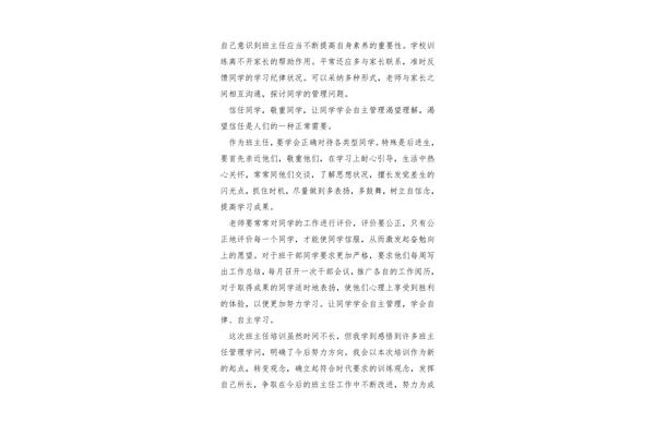 班主任培训感悟